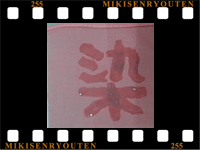 镶`
