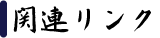 ֘AN