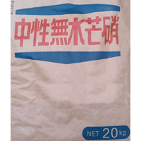 芒硝